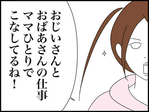 爺さんと婆さんの仕事こなしてるね