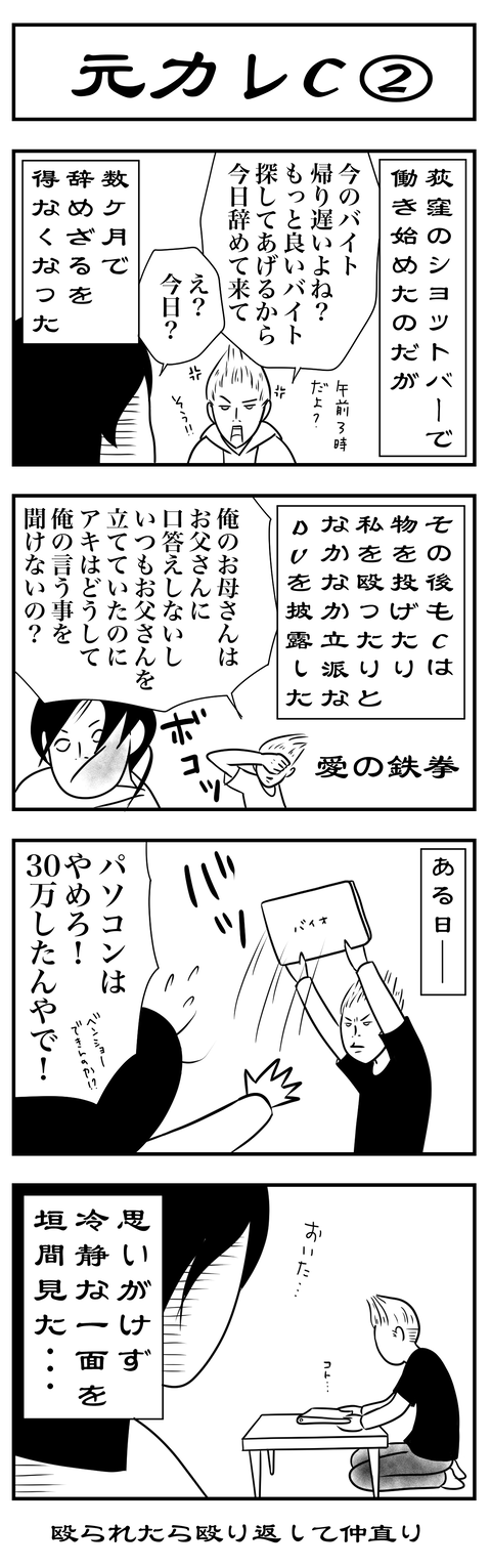 第４８話元カレ