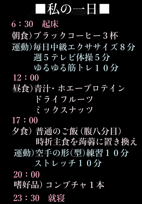 実験4私の一日