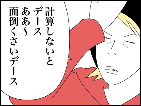 計算しないとデース