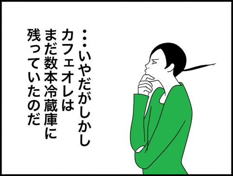 冷蔵庫にまだ残っていたのに？