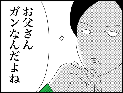 父ガンだよ