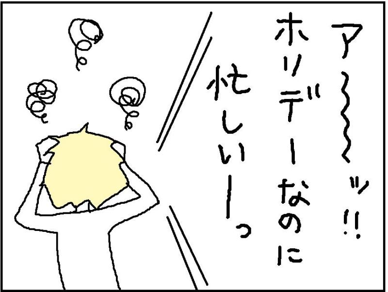 ホリー絵日記
