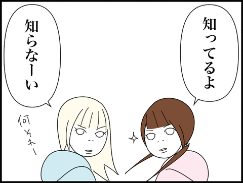 知ってる