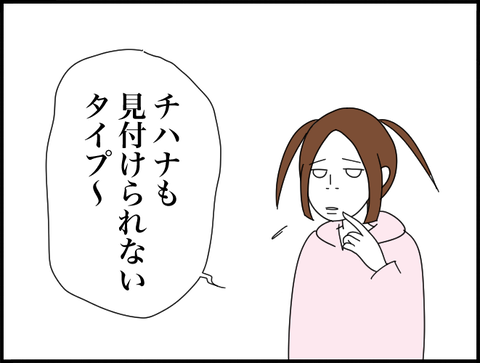 チハナも見つけられない