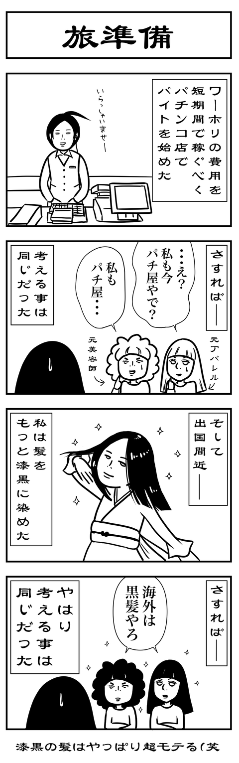 第２９話大阪