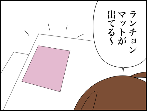 マットが出てるー