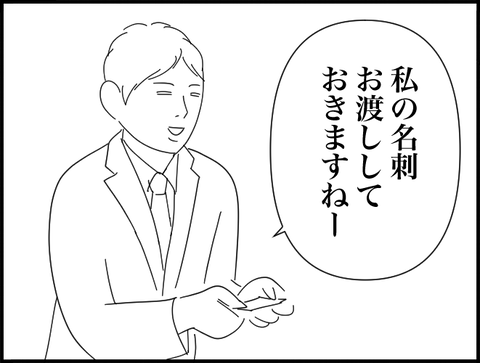 名刺渡しておきますね