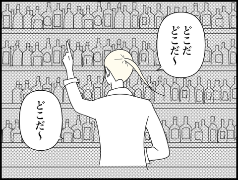 ボトル探すモモカ