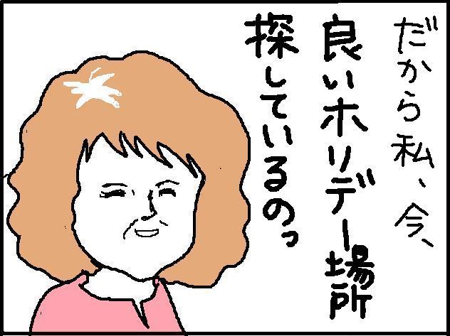 ホリー絵日記