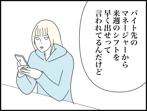 シフトを出せと言われてる