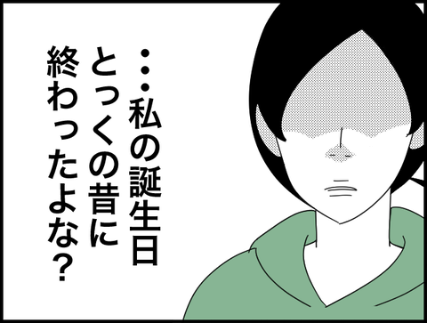 誕生日おわたよな？