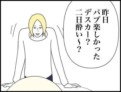 二日酔いですかー？