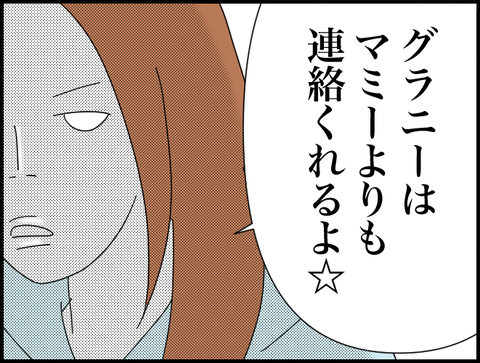 マミーより連絡くれるよ