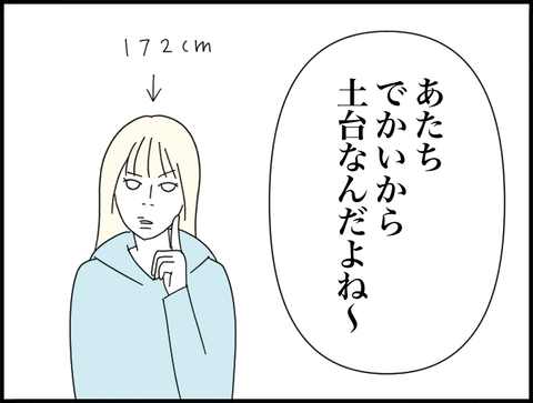 でかいから土台