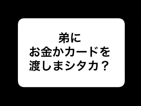 旦那からのメール