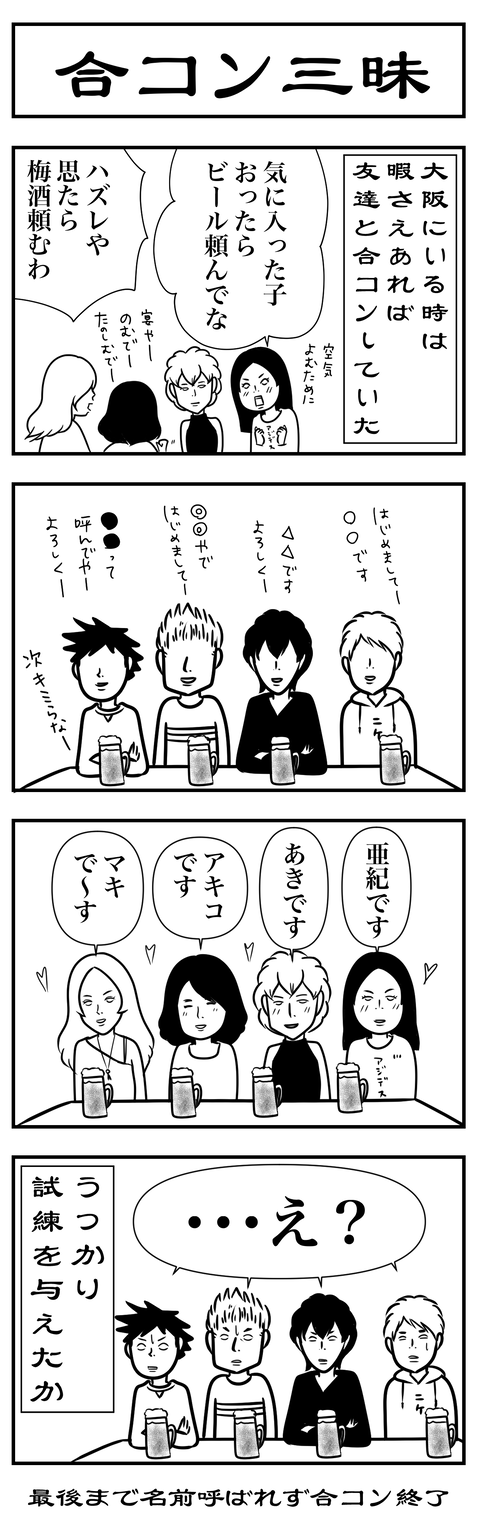 第３７話２０代