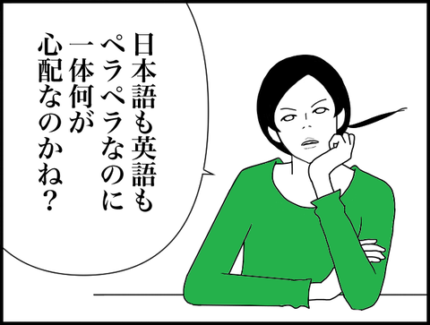 英語ペラペラなのに？