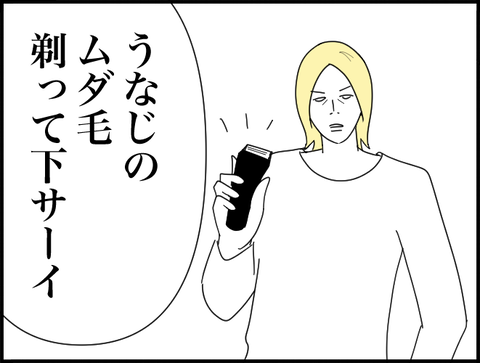 うなじ剃って