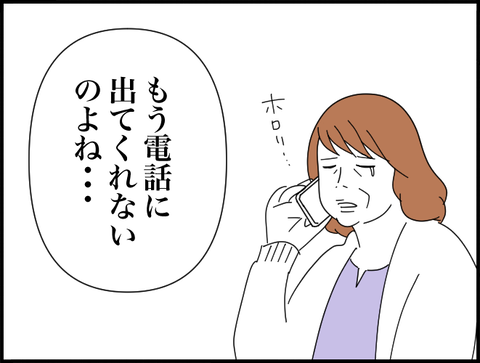 電話に出ないのよね