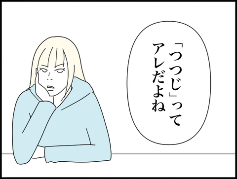 つづじってアレだよね