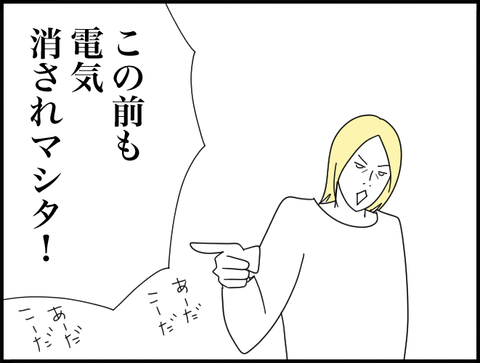 この前も電気消された