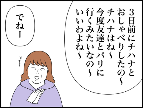 チハナの話始める