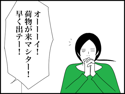 荷物きマシター!