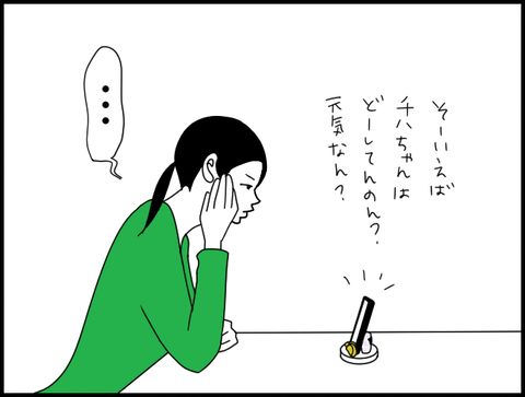 ところでチハちゃん元気？