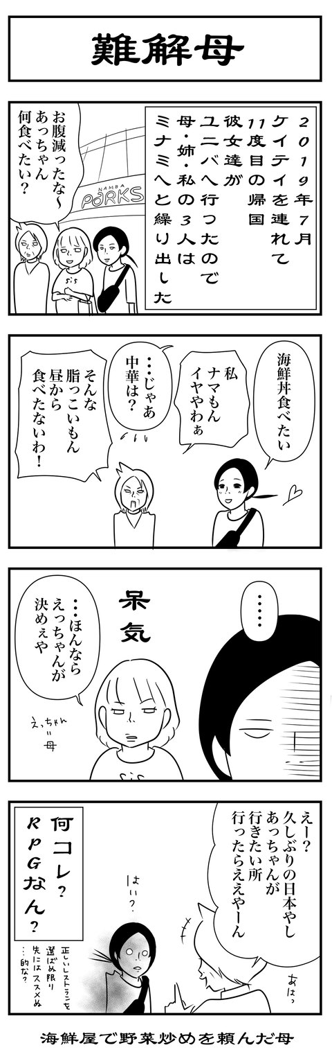 第１００話難解母