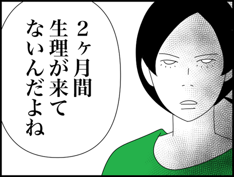 ２ヶ月生理が来てない