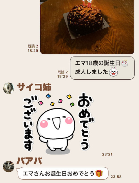 返信「おめでとう」のみ