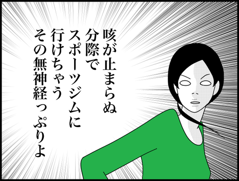 咳が止まらないのにジム？無神経だ