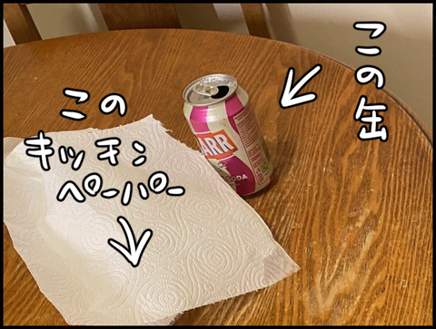 缶とペーパー