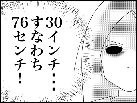 すなわち７６センチ