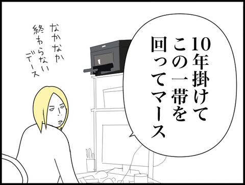10年掛けて回ってまーす