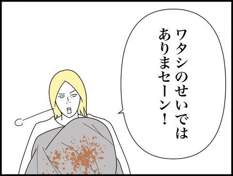 ワタシのせいではありません