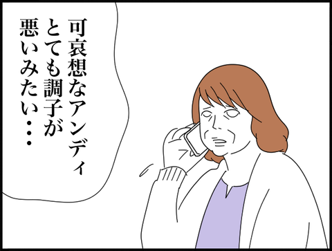 アンディ調子が悪いみたい