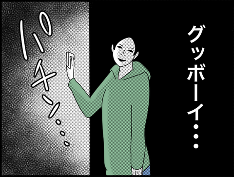 ホリー電気消す「グッボーイ」