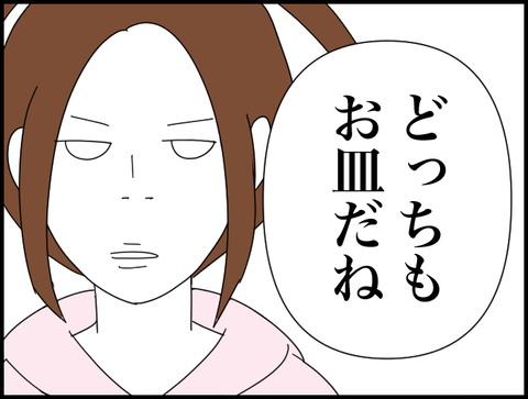どっちもお皿だね