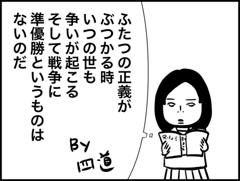 戦争に準優勝はない