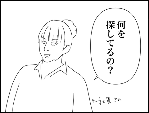 何探してるの？