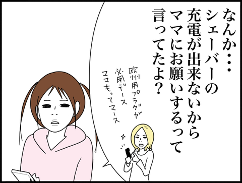 充電してって言ってたよ