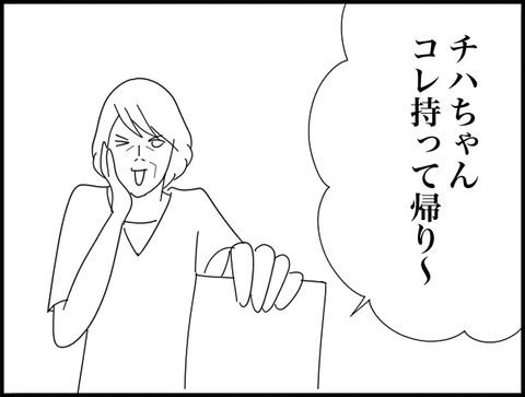 コレ持って帰りー