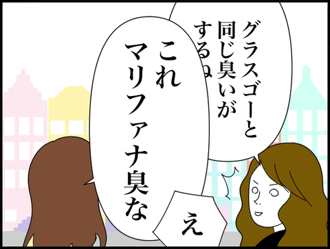 マリファナ臭な