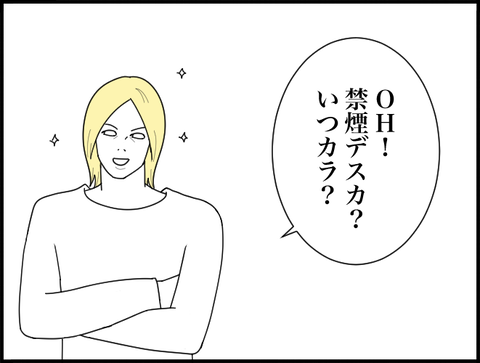 イツから禁煙?