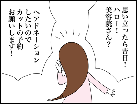 カットの予約とるチハナ