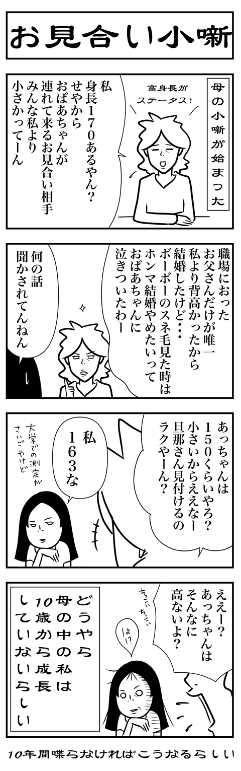 第３６話２０代