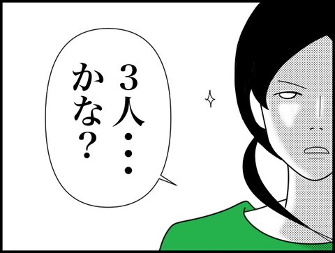 ３人かな・・・？