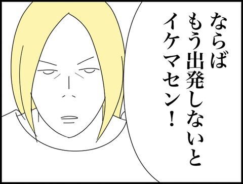 出発しないといけません